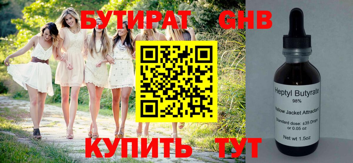 Кунгур  БУТИРАТ жидкий экстази  Бутират  Вход с VPN 
